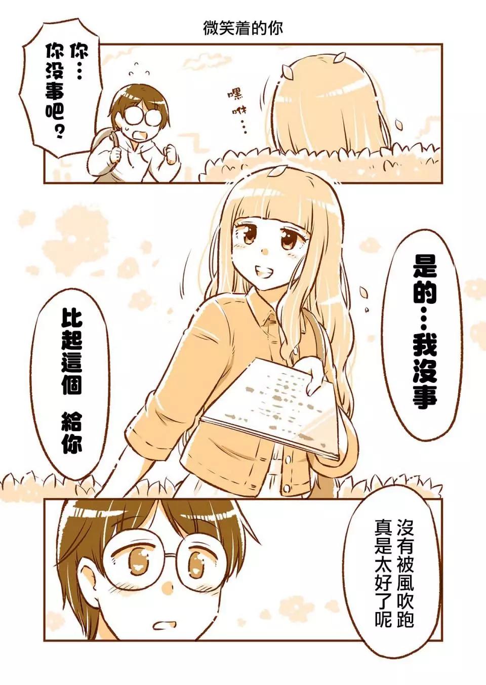 和鄰居的異地戀日常 - 第02話 - 4