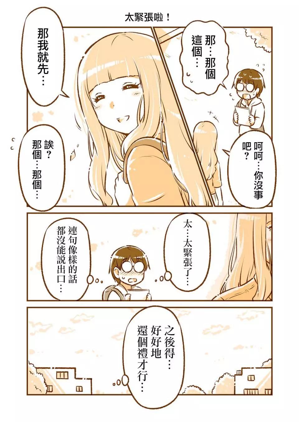 和鄰居的異地戀日常 - 第02話 - 5