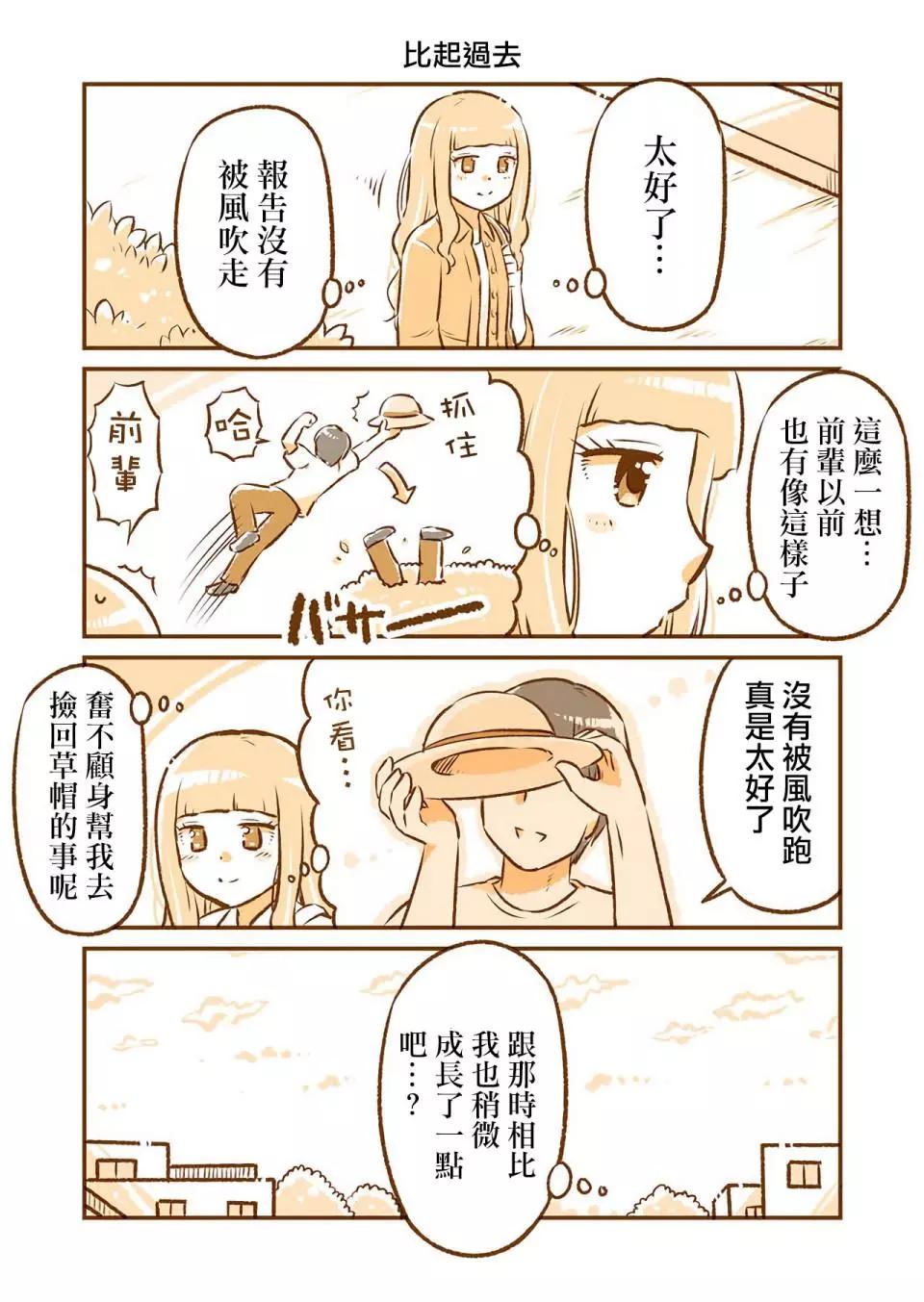 和鄰居的異地戀日常 - 第02話 - 6
