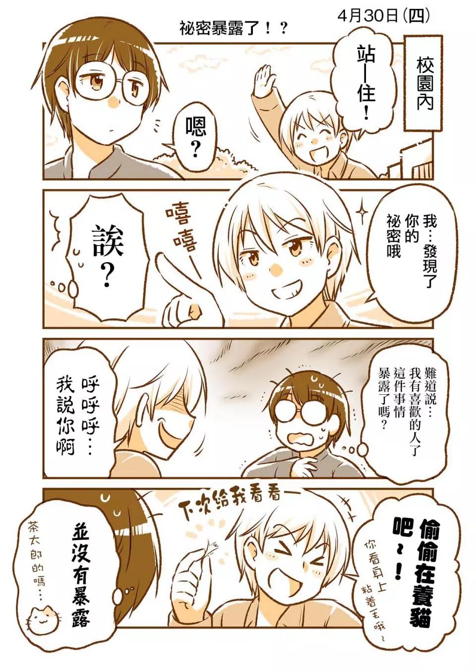 和鄰居的異地戀日常 - 第02話 - 1