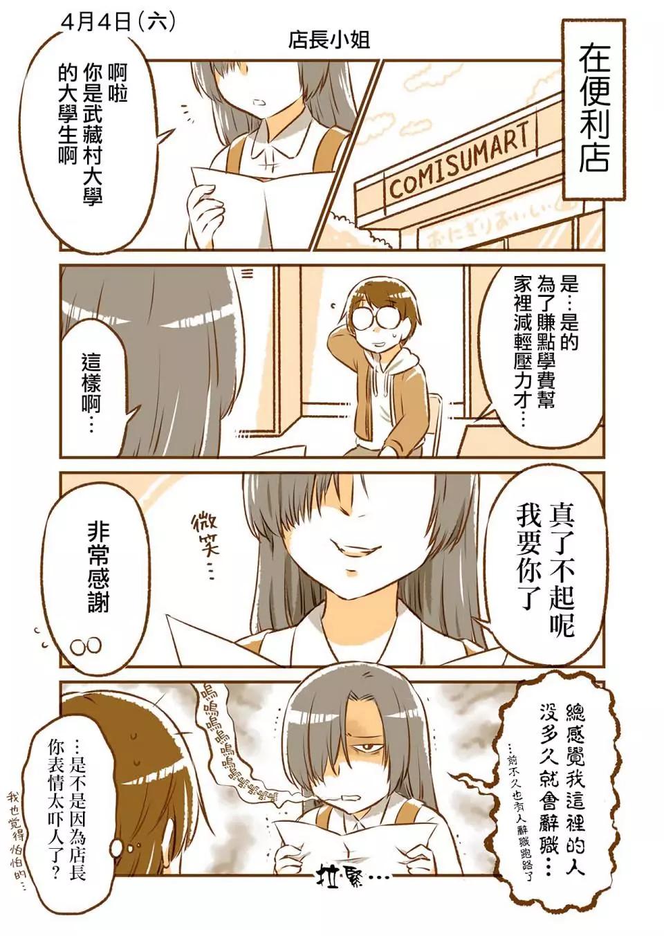和鄰居的異地戀日常 - 第02話 - 3
