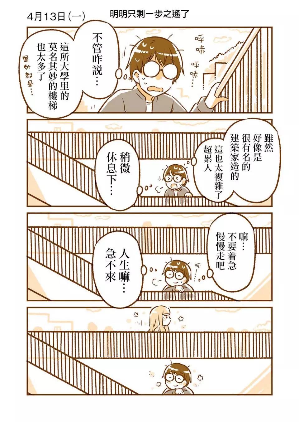 和鄰居的異地戀日常 - 第02話 - 2
