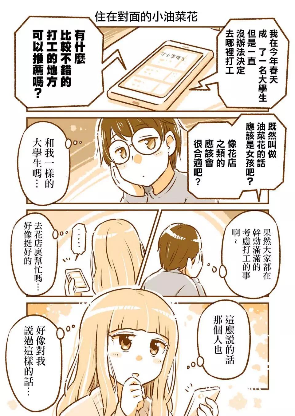 和鄰居的異地戀日常 - 第02話 - 4