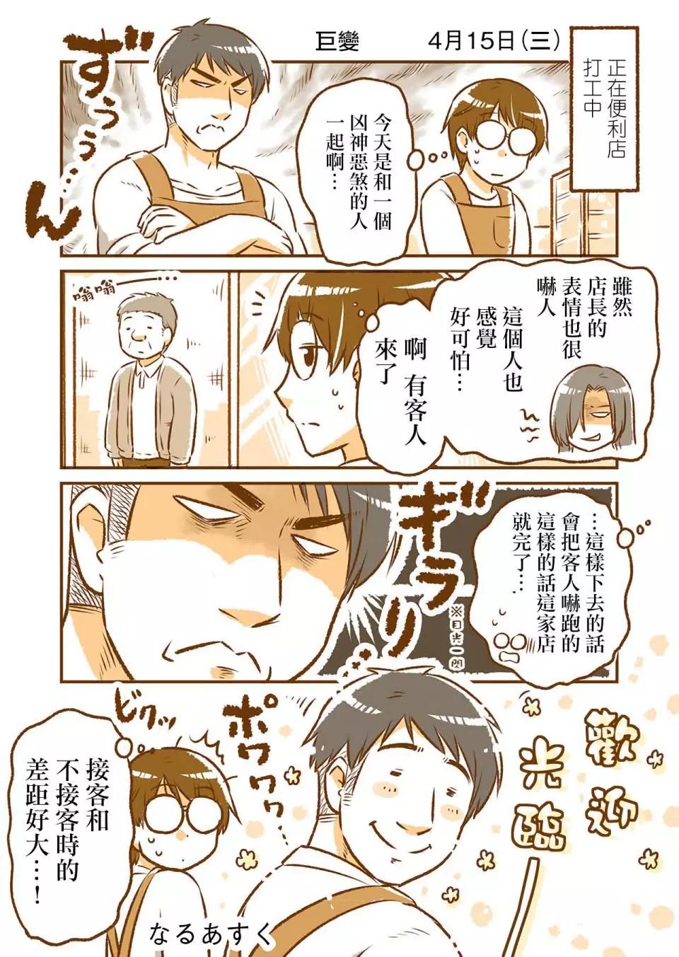 和鄰居的異地戀日常 - 第02話 - 5