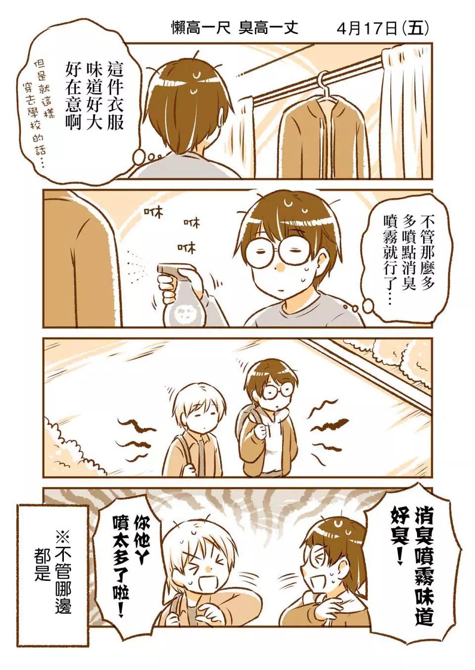 和鄰居的異地戀日常 - 第02話 - 6