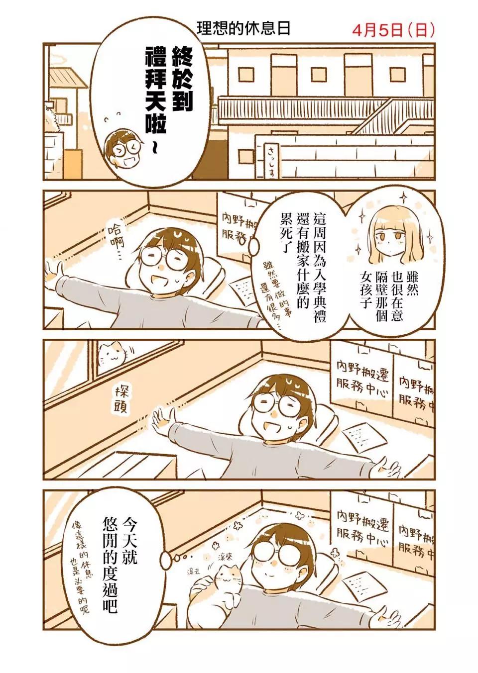 和鄰居的異地戀日常 - 第02話 - 4