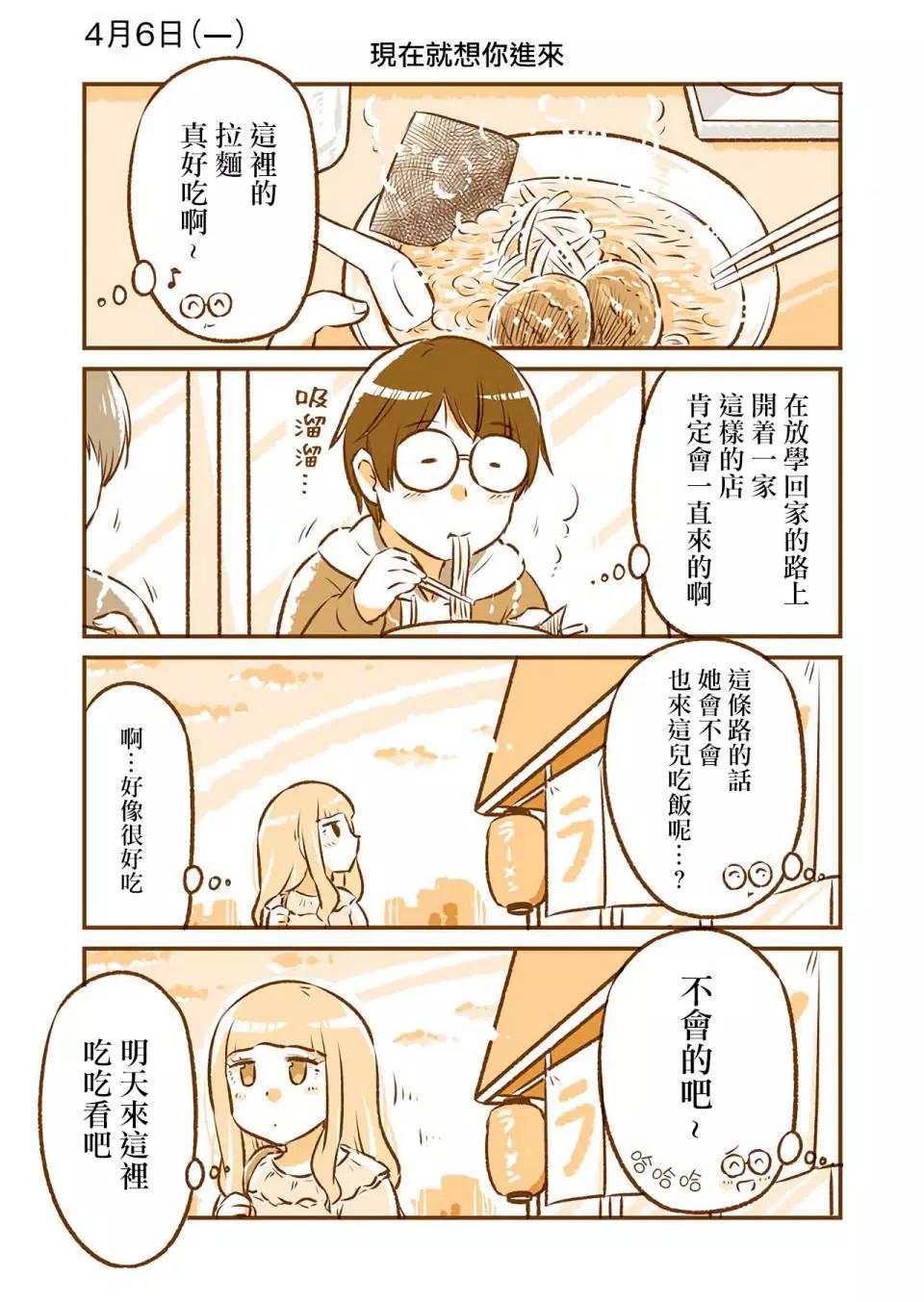 和鄰居的異地戀日常 - 第02話 - 5