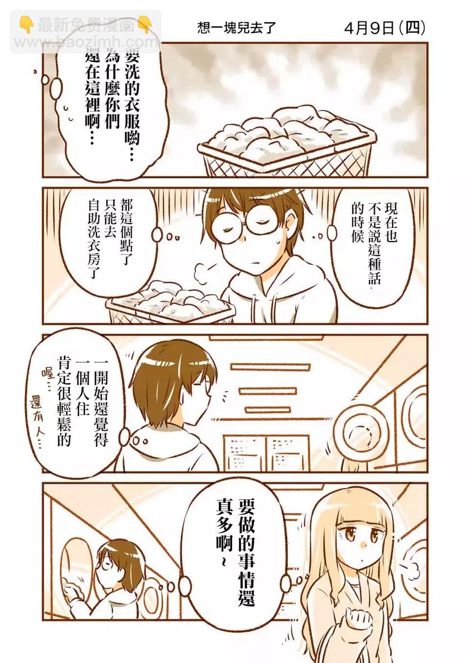 和鄰居的異地戀日常 - 第02話 - 2