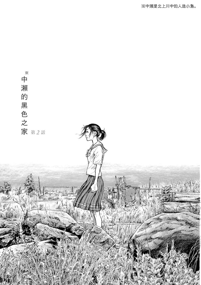 河流盡頭的咖啡館 - 2話 - 1