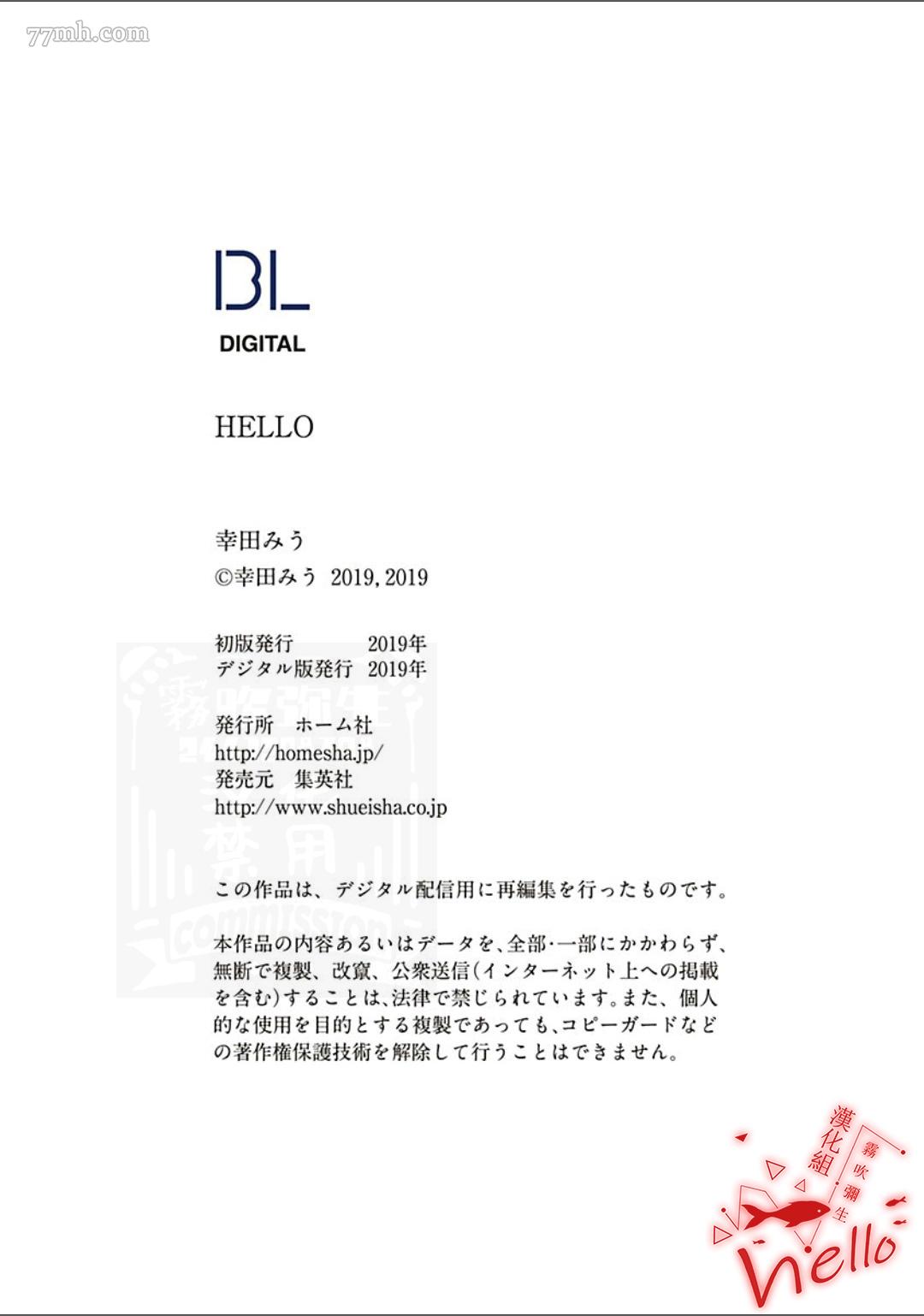 HELLO - 番外 - 1