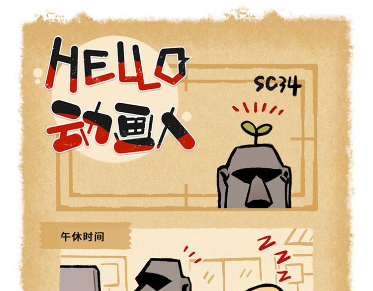 HELLO，動畫人 - SC34 - 1
