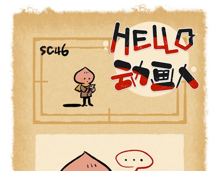 HELLO，動畫人 - SC45-50 - 5