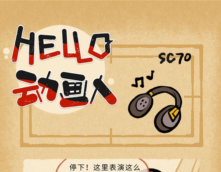 HELLO，動畫人 - SC70-75 - 1