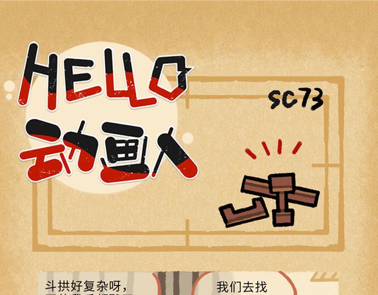 HELLO，動畫人 - SC70-75 - 3