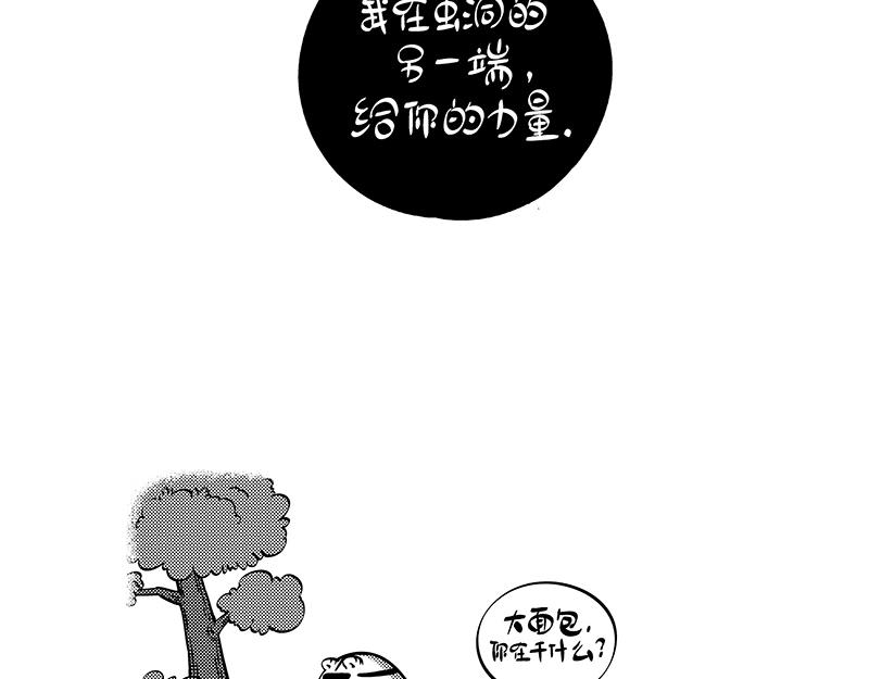 虫洞的秘密-第32话