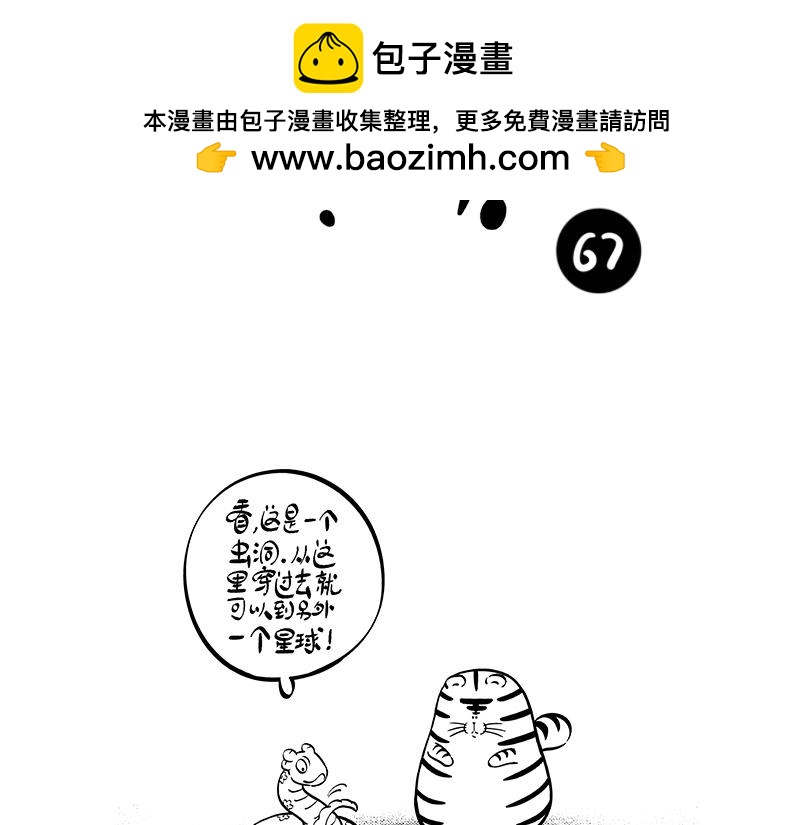 虫洞的秘密-第32话