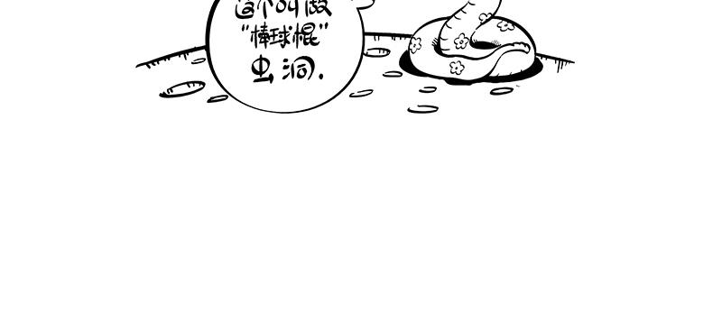 虫洞的秘密-第32话