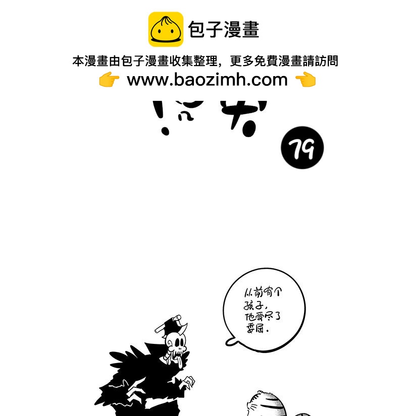 委屈的孩子-第36话