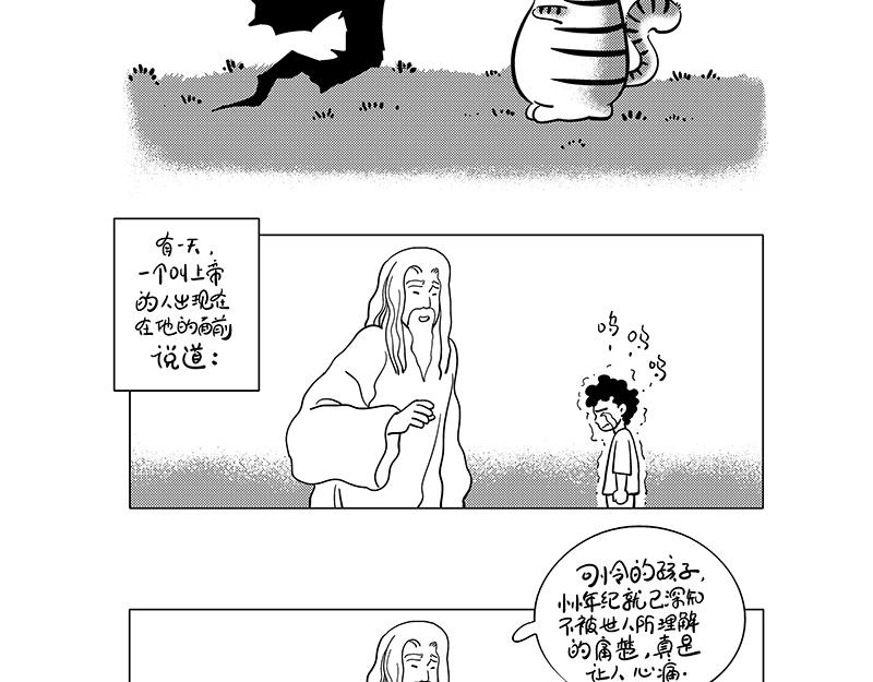 委屈的孩子-第36话