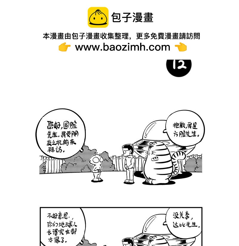 不速之客-第4话