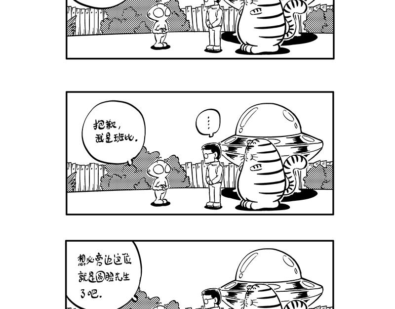 不速之客-第4话