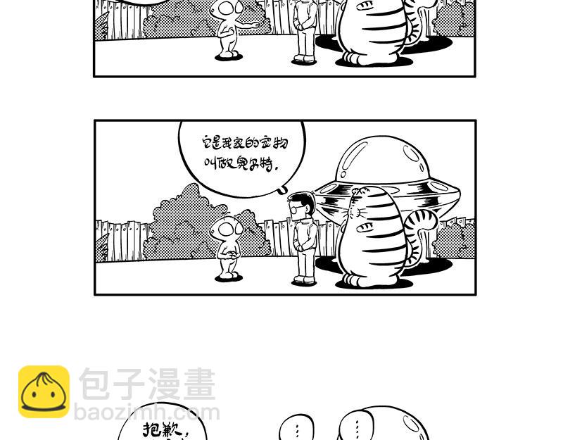 不速之客-第4话