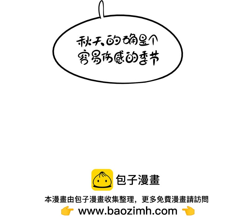 秋天来了-第42话