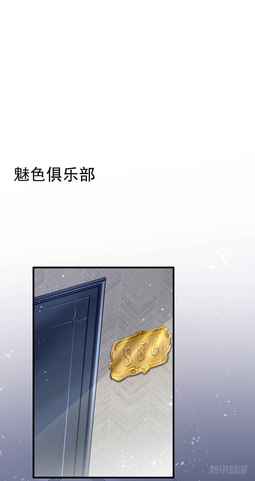 Hello甜心：許少的小辣妹 - 011男主：驚！小三打小三？？？(1/2) - 1