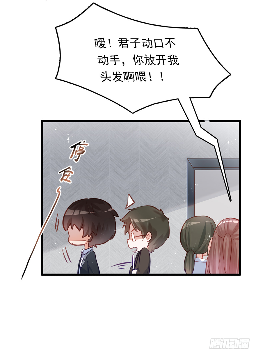 Hello甜心：許少的小辣妹 - 011男主：驚！小三打小三？？？(1/2) - 6