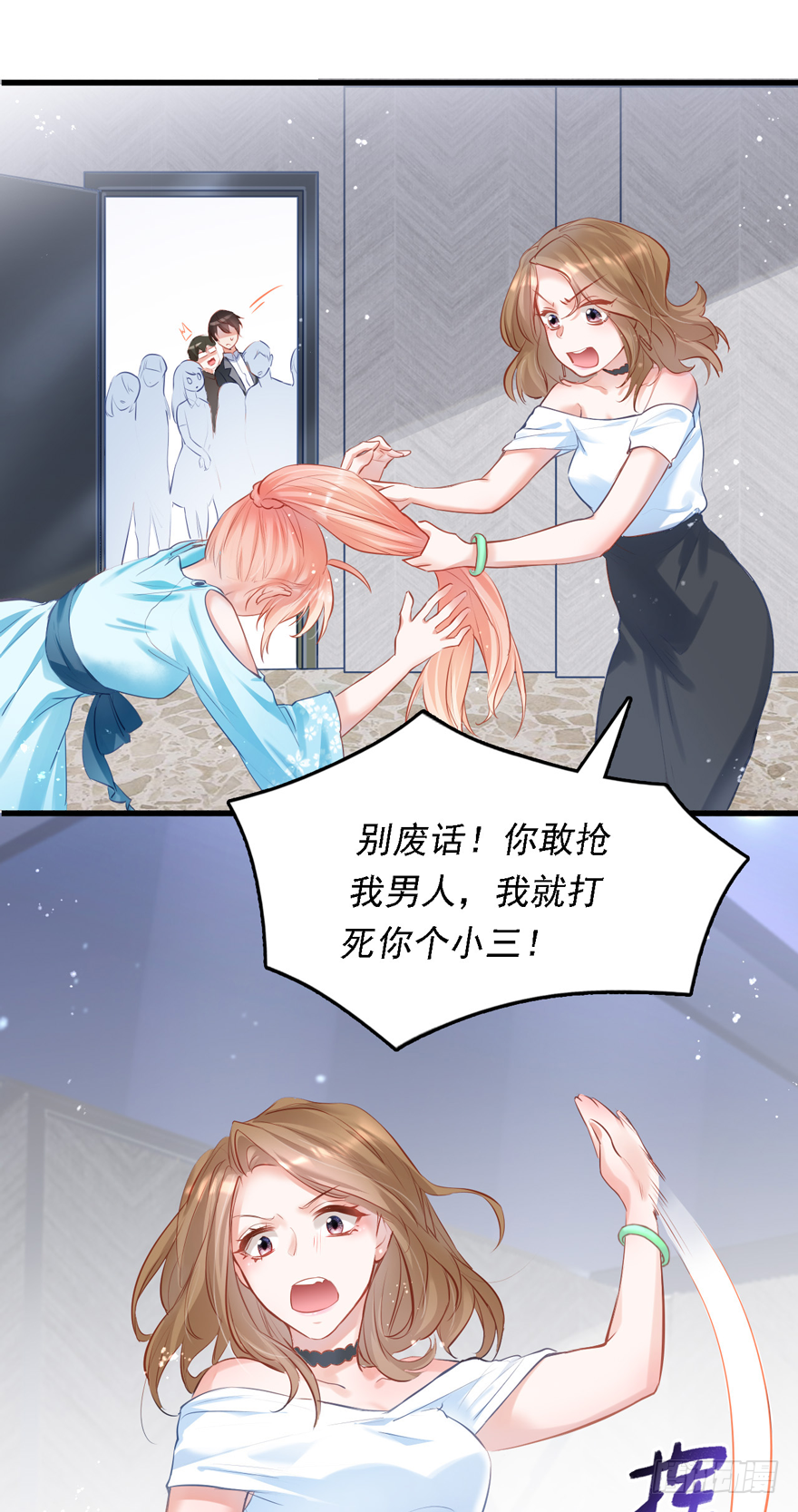 Hello甜心：許少的小辣妹 - 011男主：驚！小三打小三？？？(1/2) - 8