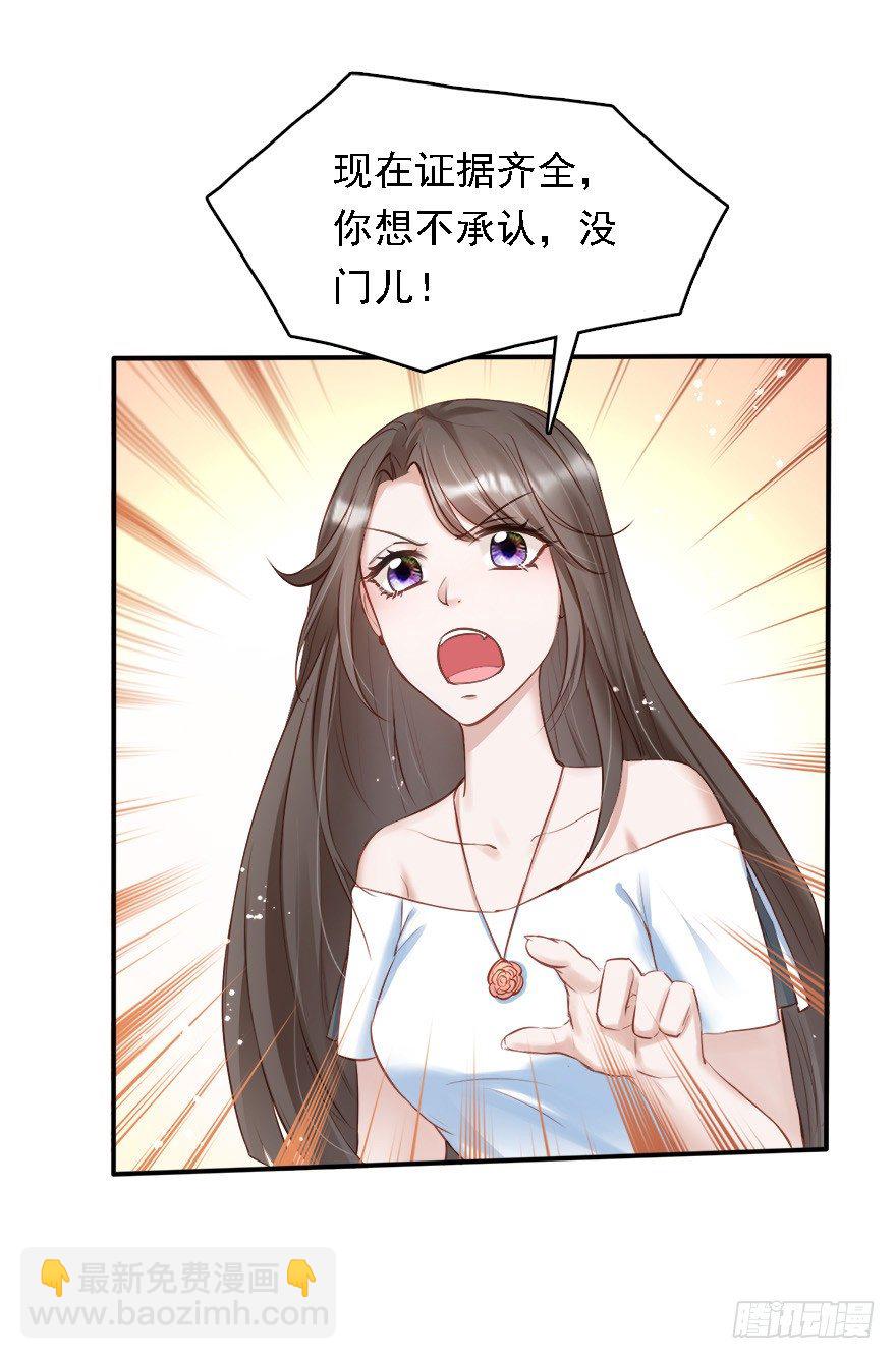 Hello甜心：許少的小辣妹 - 智商欠費怎麼辦？在線等！急！ - 4