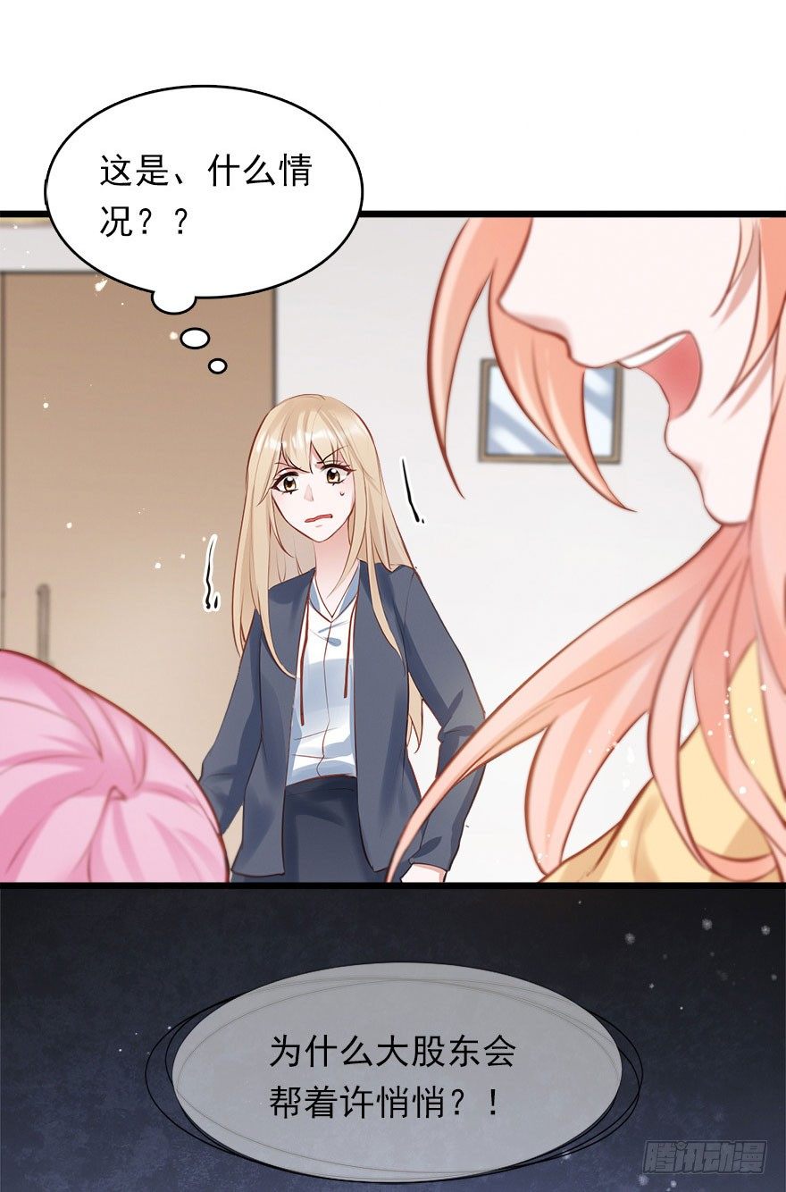 Hello甜心：許少的小辣妹 - 就算被虐千百遍，我仍待你如初戀 - 4