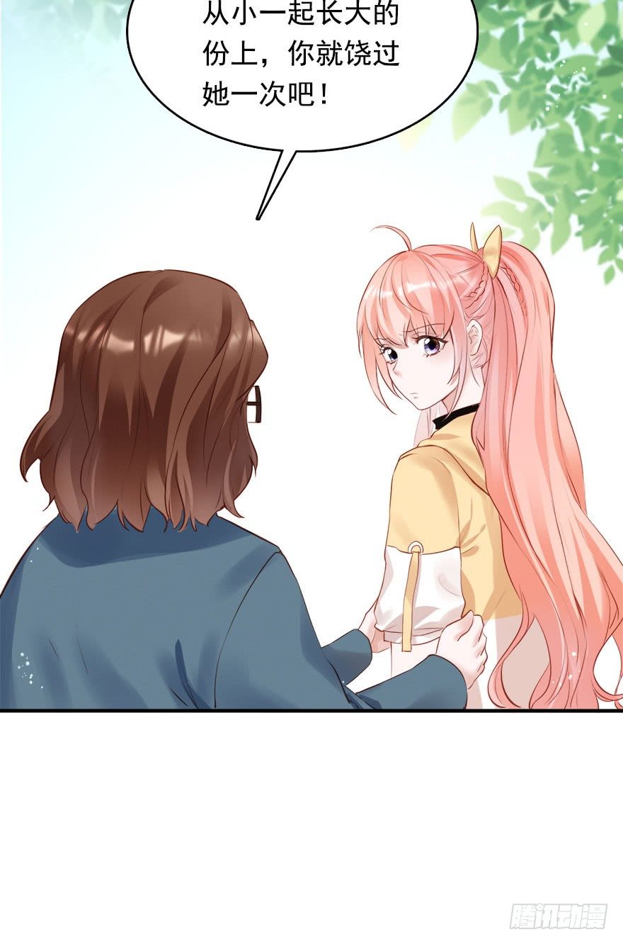 Hello甜心：許少的小辣妹 - 就算被虐千百遍，我仍待你如初戀 - 3