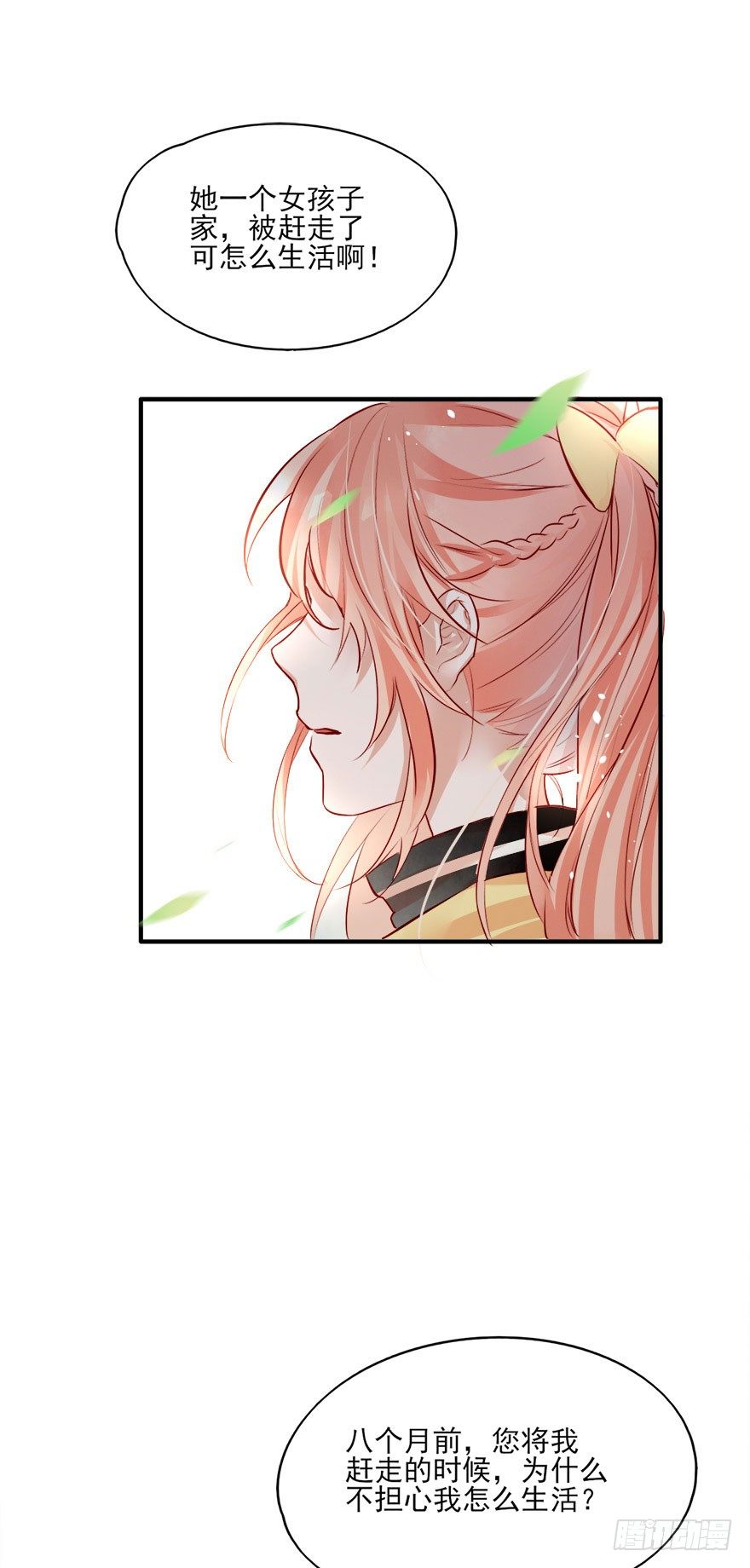 Hello甜心：許少的小辣妹 - 就算被虐千百遍，我仍待你如初戀 - 4