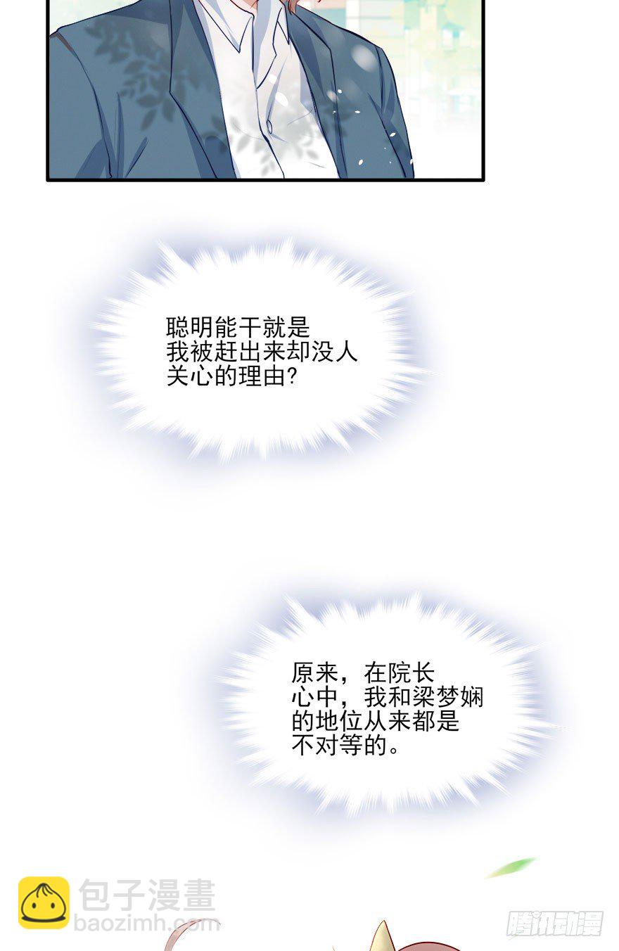 Hello甜心：許少的小辣妹 - 就算被虐千百遍，我仍待你如初戀 - 6