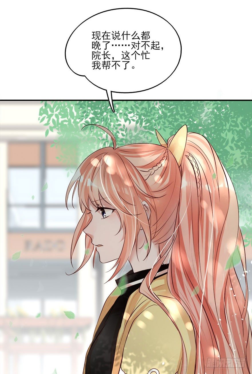 Hello甜心：許少的小辣妹 - 就算被虐千百遍，我仍待你如初戀 - 6