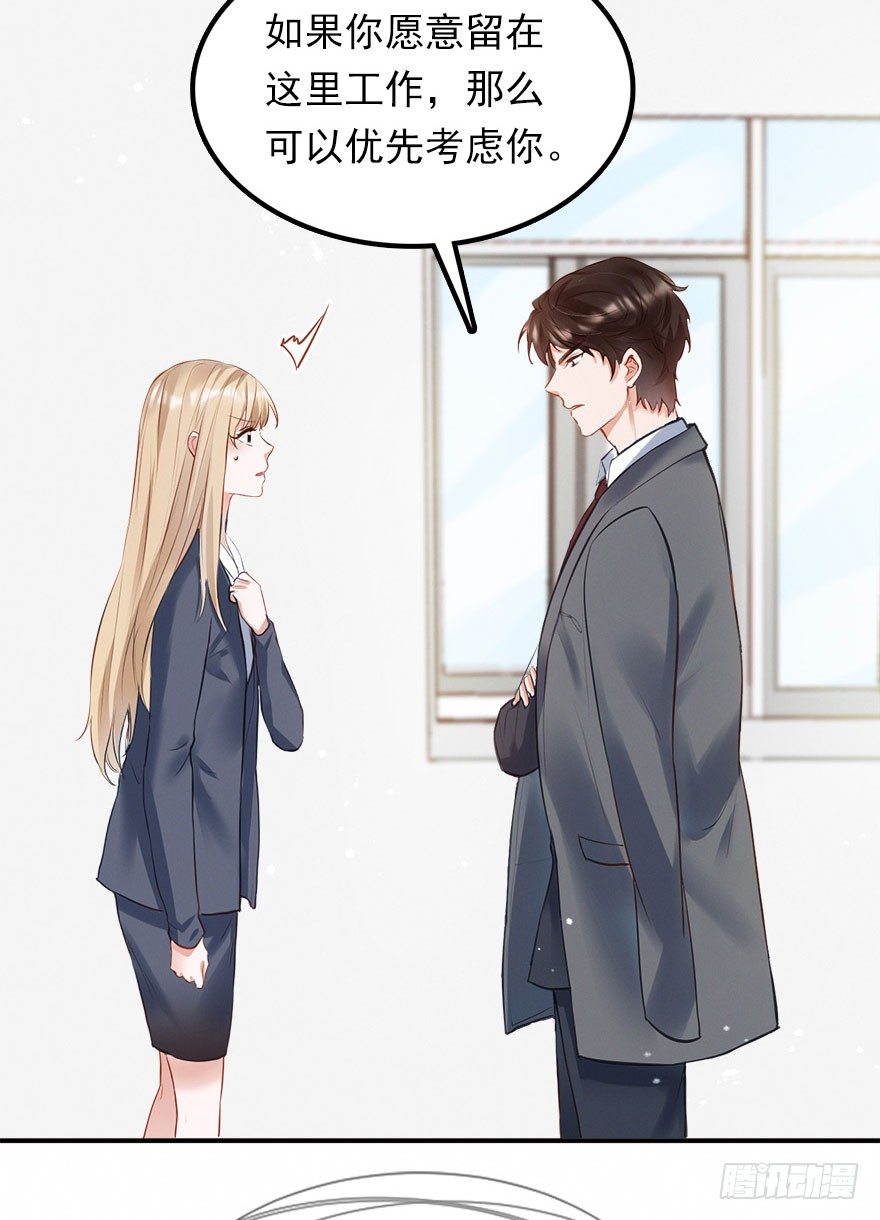 Hello甜心：許少的小辣妹 - 就算被虐千百遍，我仍待你如初戀 - 5