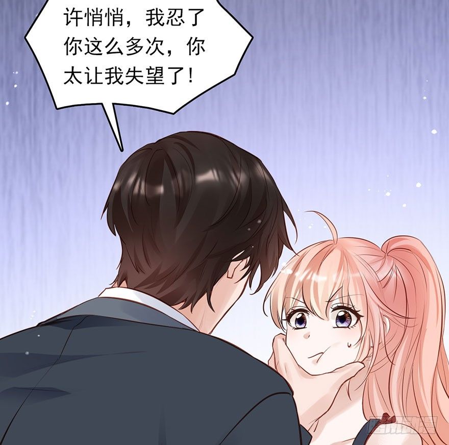 Hello甜心：許少的小辣妹 - 心灰意冷的“騷操作”？ - 2