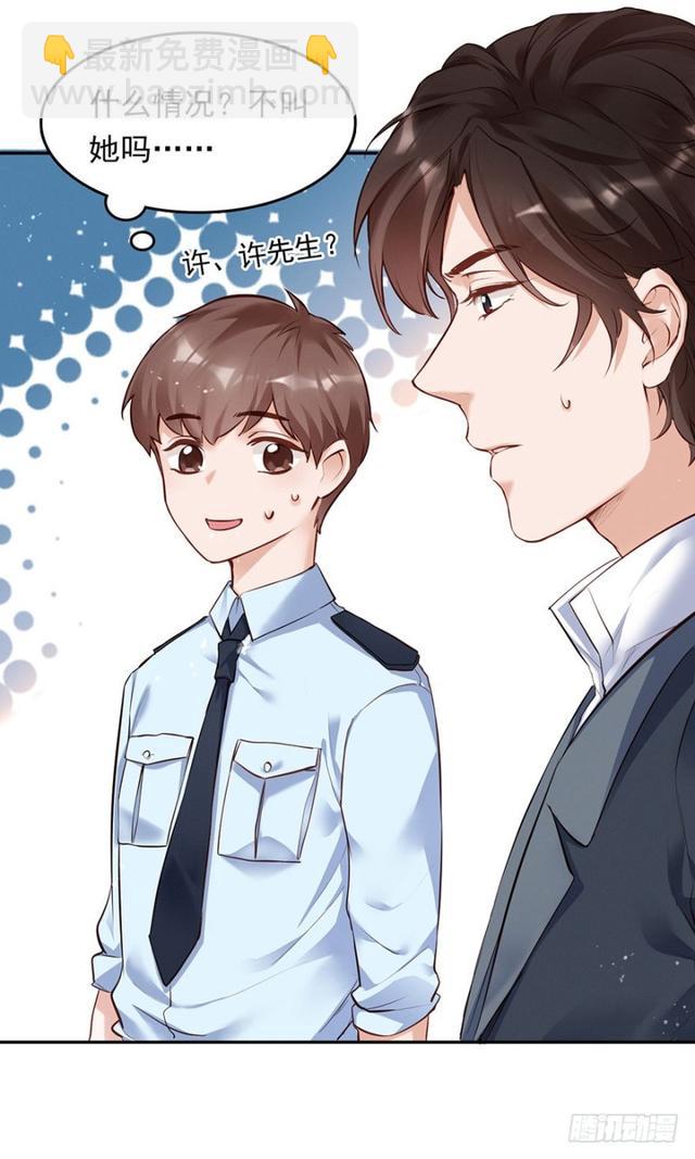 不亲也能抱抱举高高~~-第32话