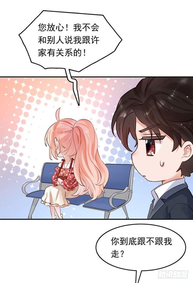 不亲也能抱抱举高高~~-第32话