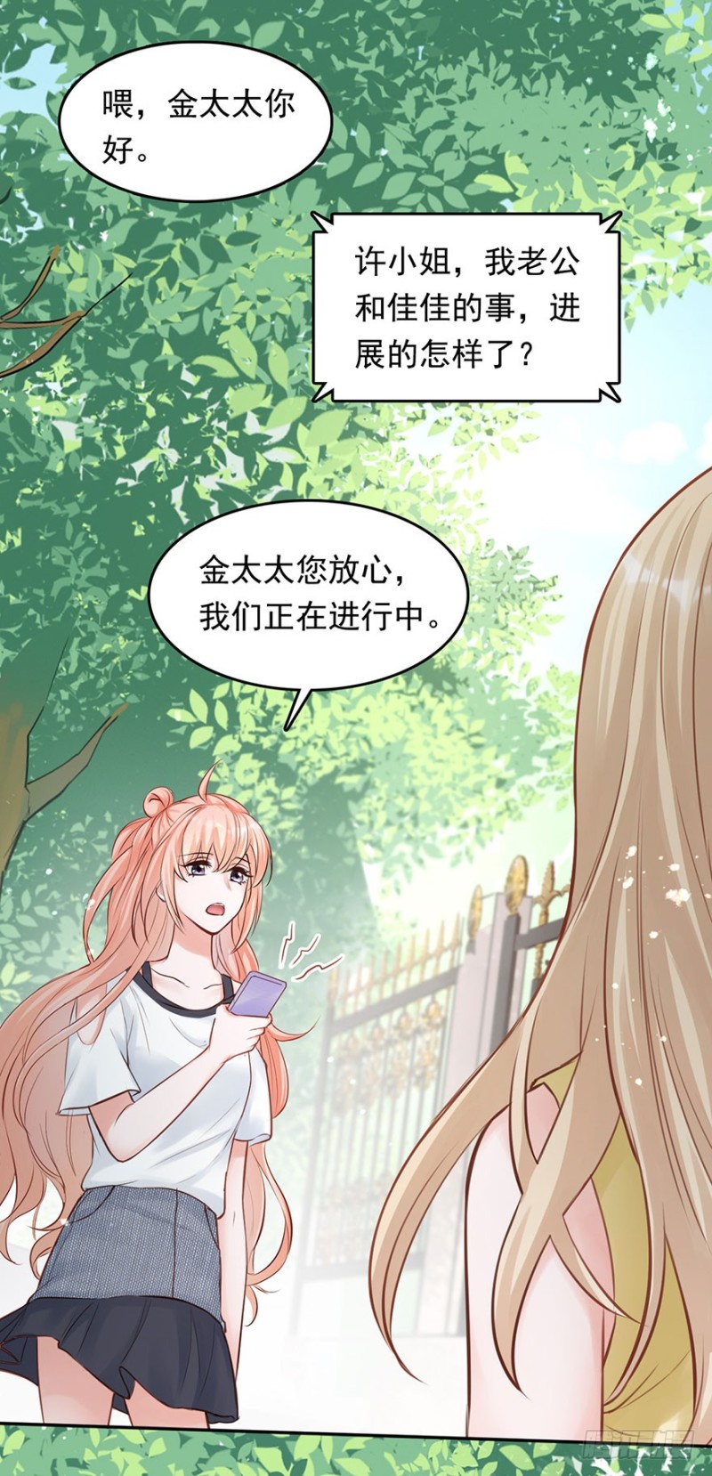 对你好就不告诉你03(1/2)-第36话