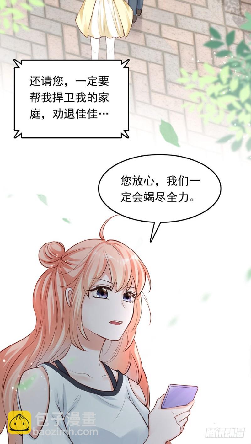 对你好就不告诉你03(1/2)-第36话