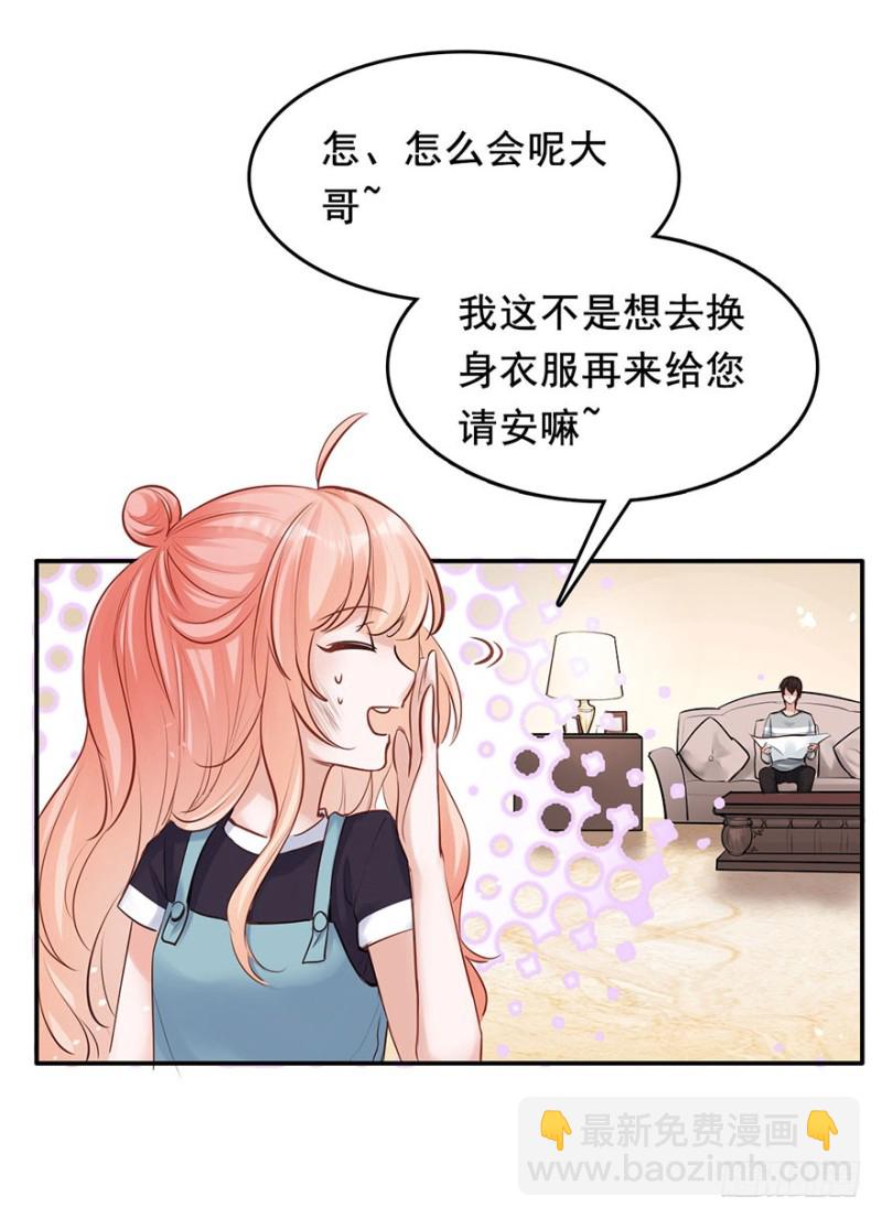 Hello甜心：許少的小辣妹 - 哥的大腿任你抱 - 1