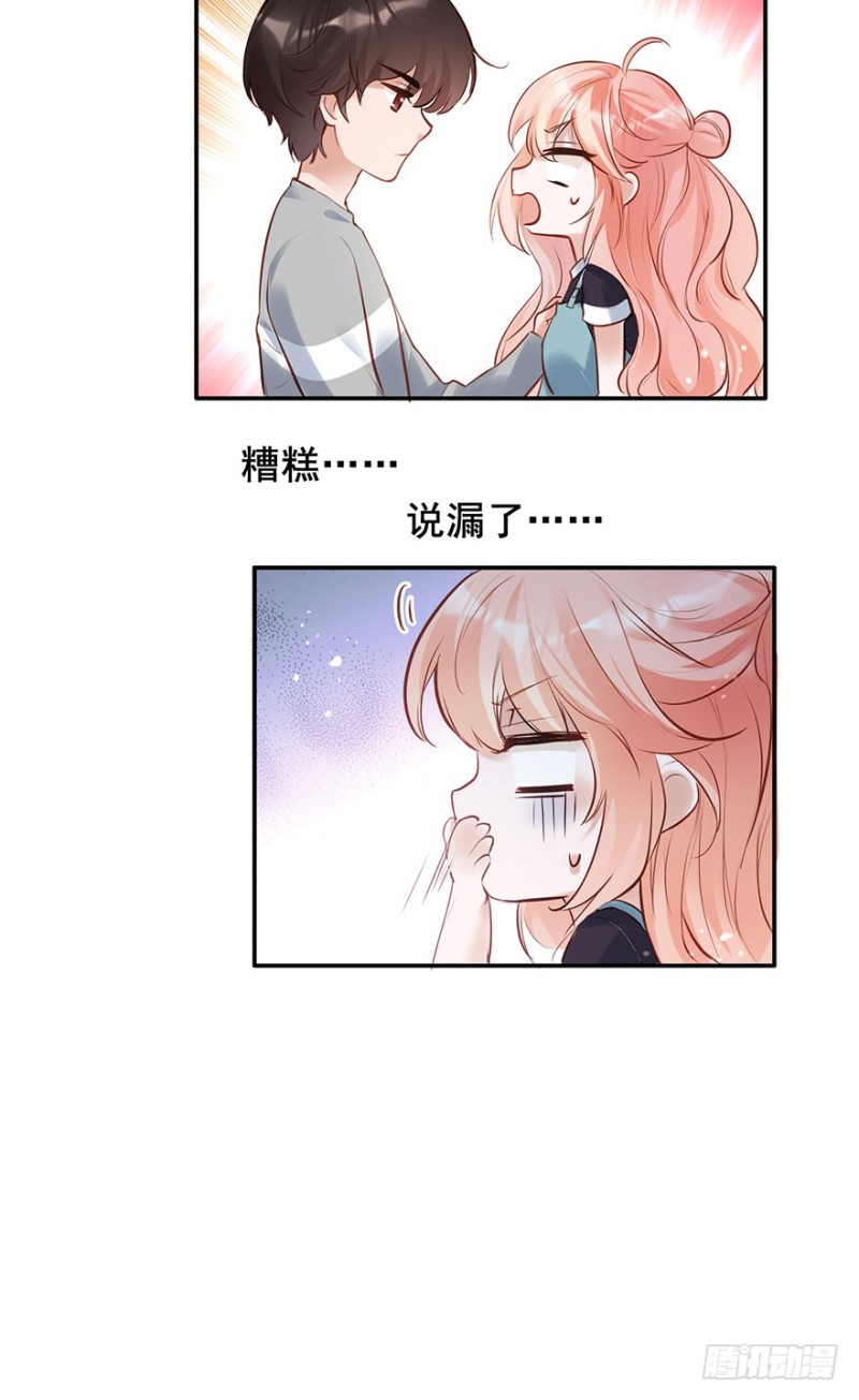 Hello甜心：許少的小辣妹 - 哥的大腿任你抱 - 2