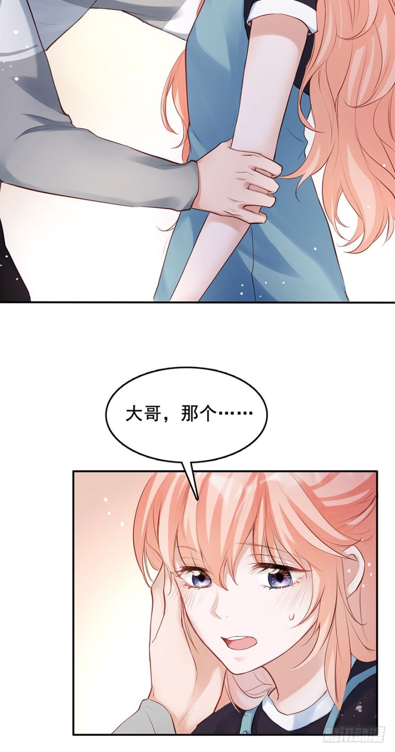 Hello甜心：許少的小辣妹 - 哥的大腿任你抱 - 4