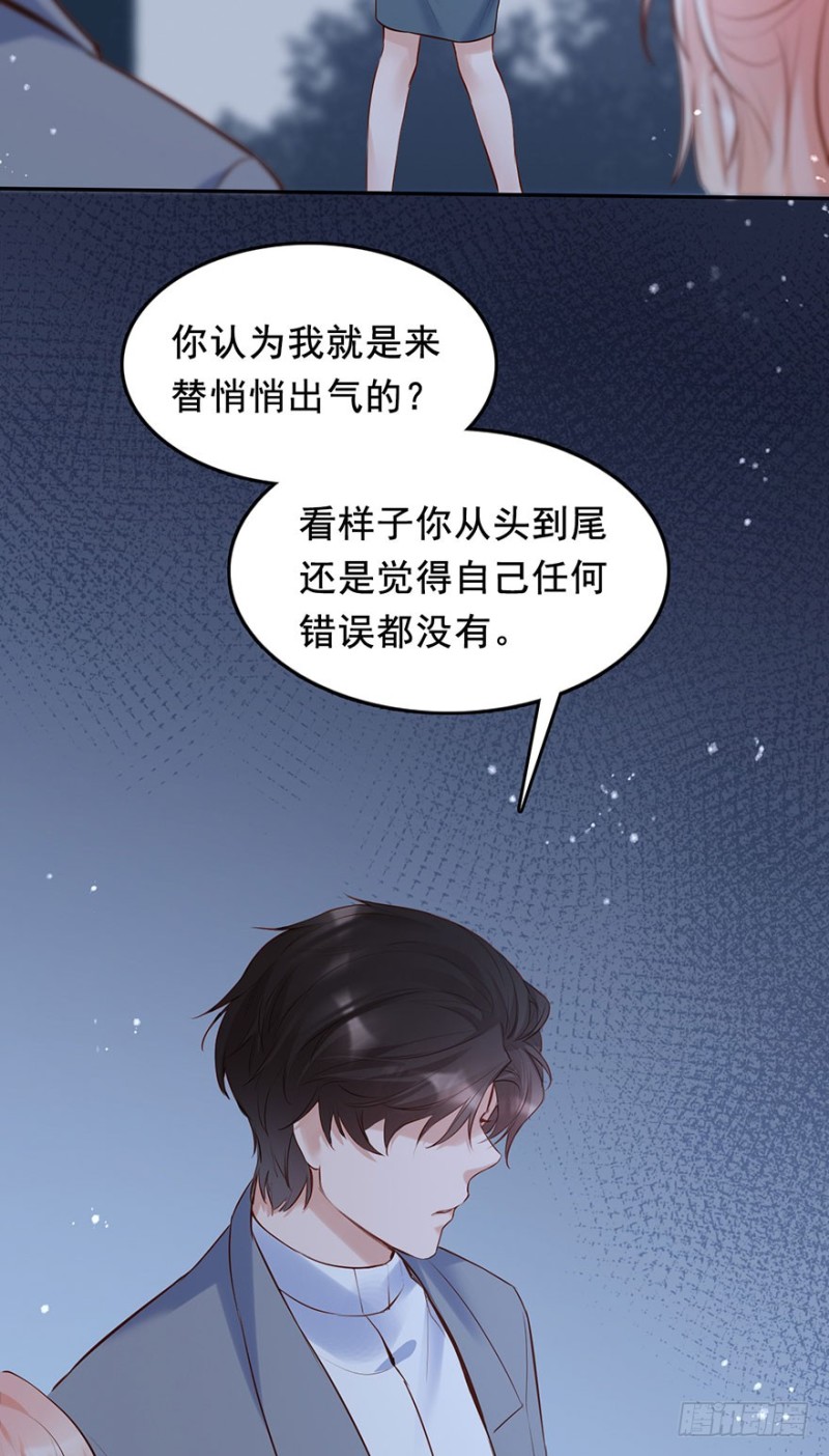 Hello甜心：許少的小辣妹 - 他來了！帶着打臉的人來了 - 3