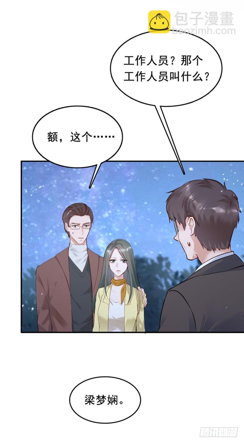 Hello甜心：許少的小辣妹 - 他來了！帶着打臉的人來了 - 6