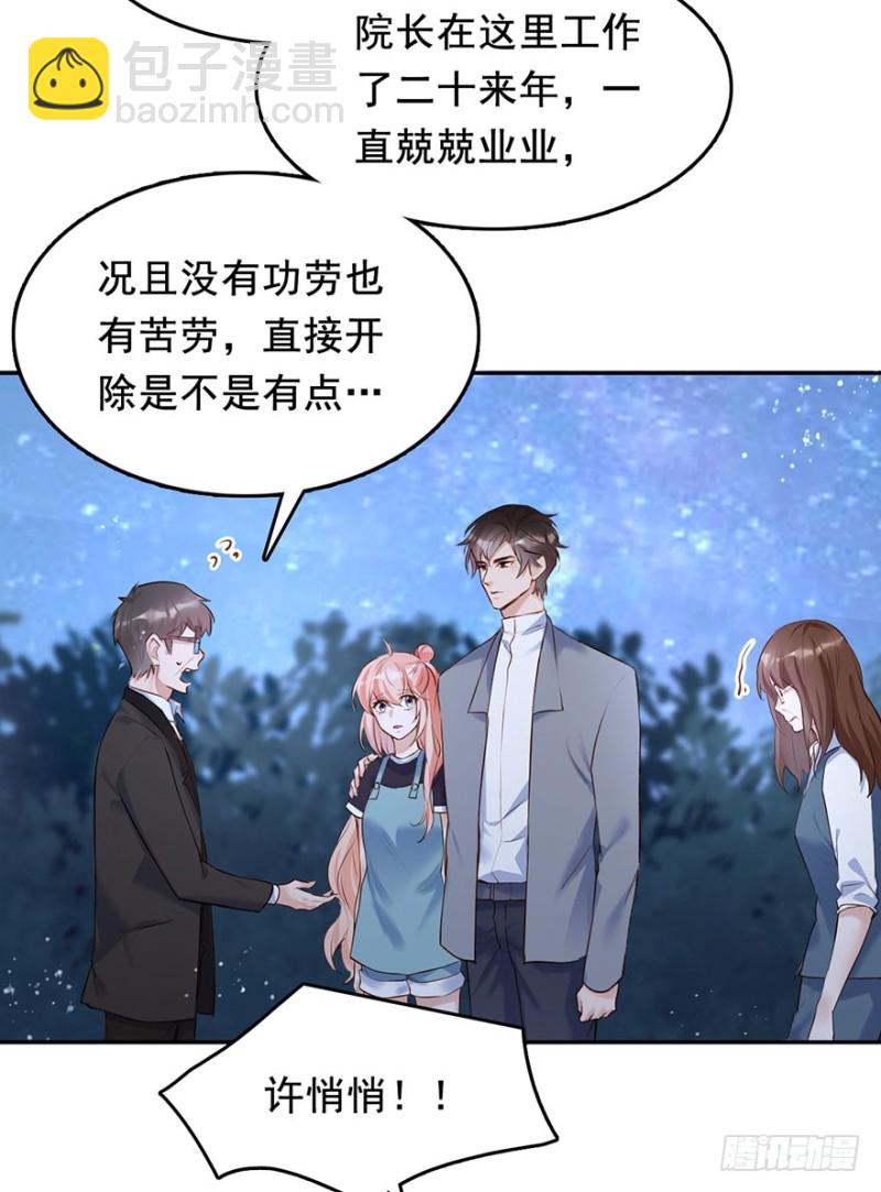 Hello甜心：許少的小辣妹 - 他來了！帶着打臉的人來了 - 6