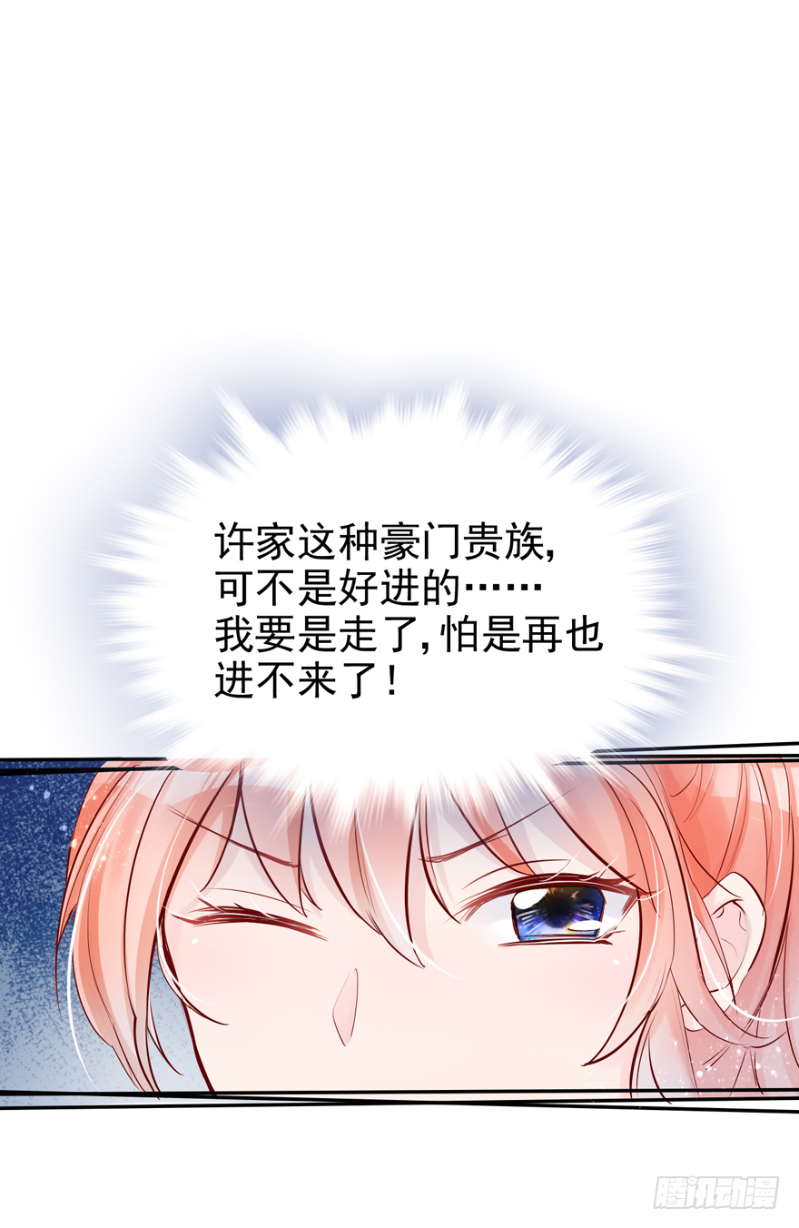 Hello甜心：許少的小辣妹 - 005八個月前……(1/2) - 3