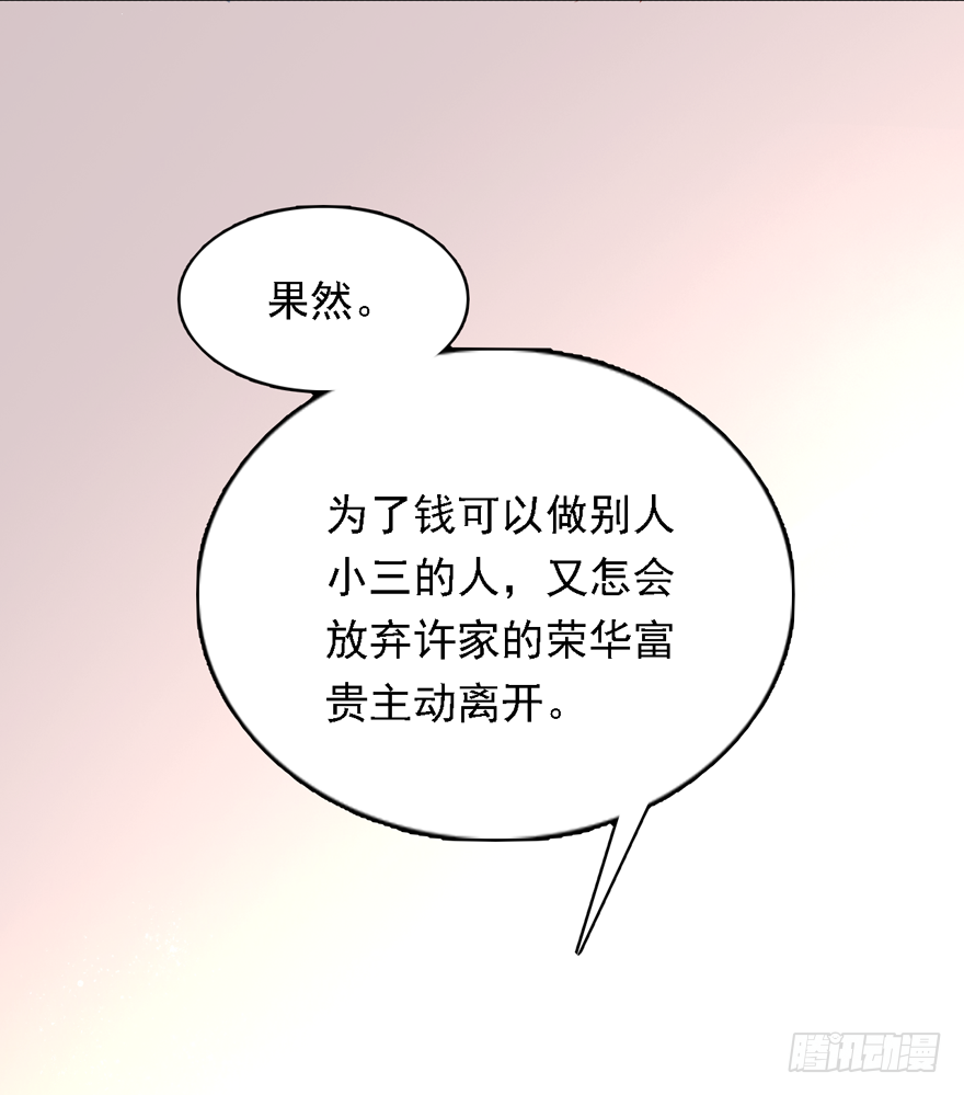 Hello甜心：許少的小辣妹 - 005八個月前……(1/2) - 1